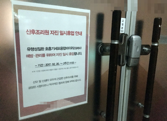 울산의 한 산후조리원에서 호흡기세포융합바이러스(RSV)에 신생아들이 감염돼 해당 조리원이 일시 휴업에 들어갔다. 24일 해당 산후조리원 모습.